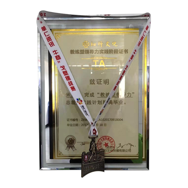 公司參加牛商會，榮獲茲證明，完成“教練型領導力”總裁班實踐計劃