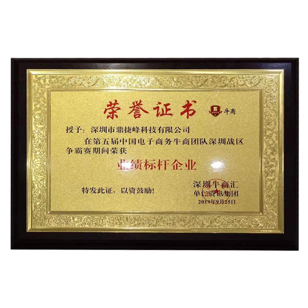 公司在參加牛商會期間業績完成率前三名，榮獲業績標桿企業獎